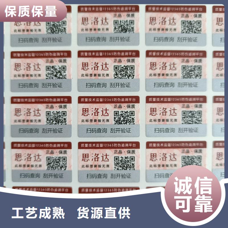 防伪标识印刷｜激光防伪商标印刷