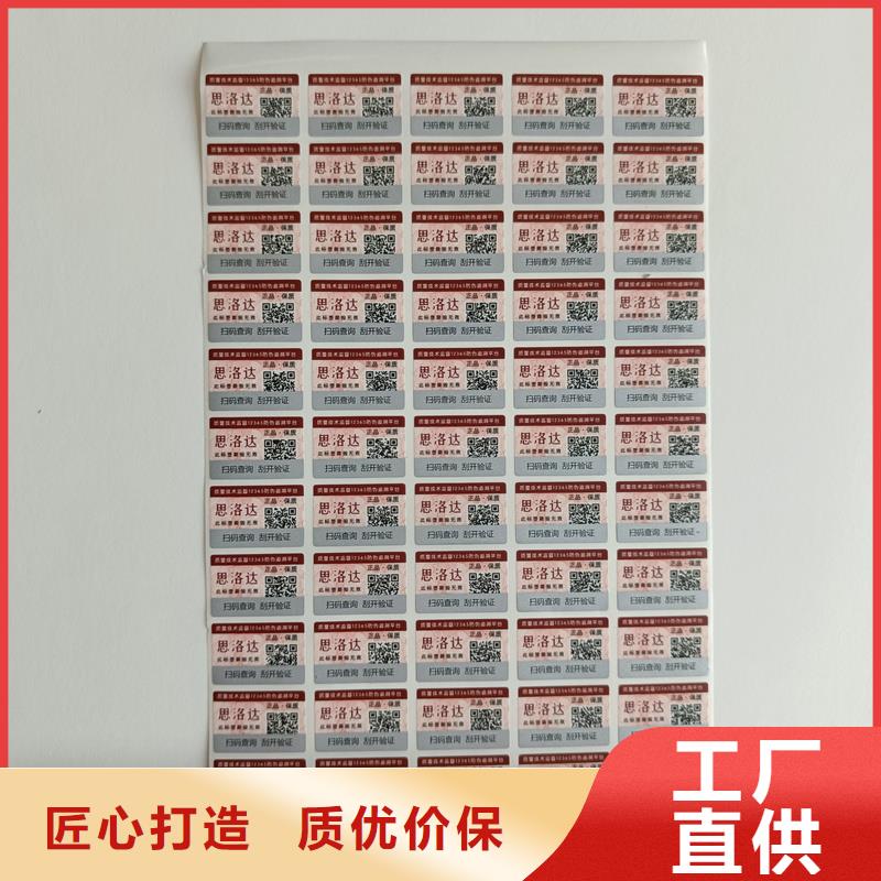防伪标签印刷二维码防伪标签匠心制造-国峰晶华防伪科技(黄南市分公司)-企业旺旺