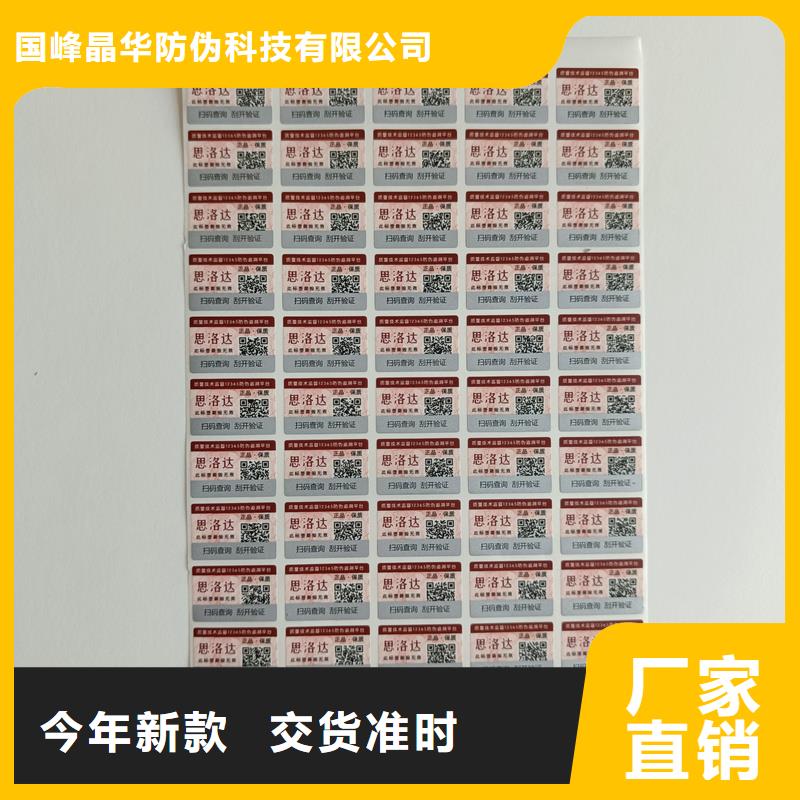 生产厂家防伪标签印刷防伪水票质量安心