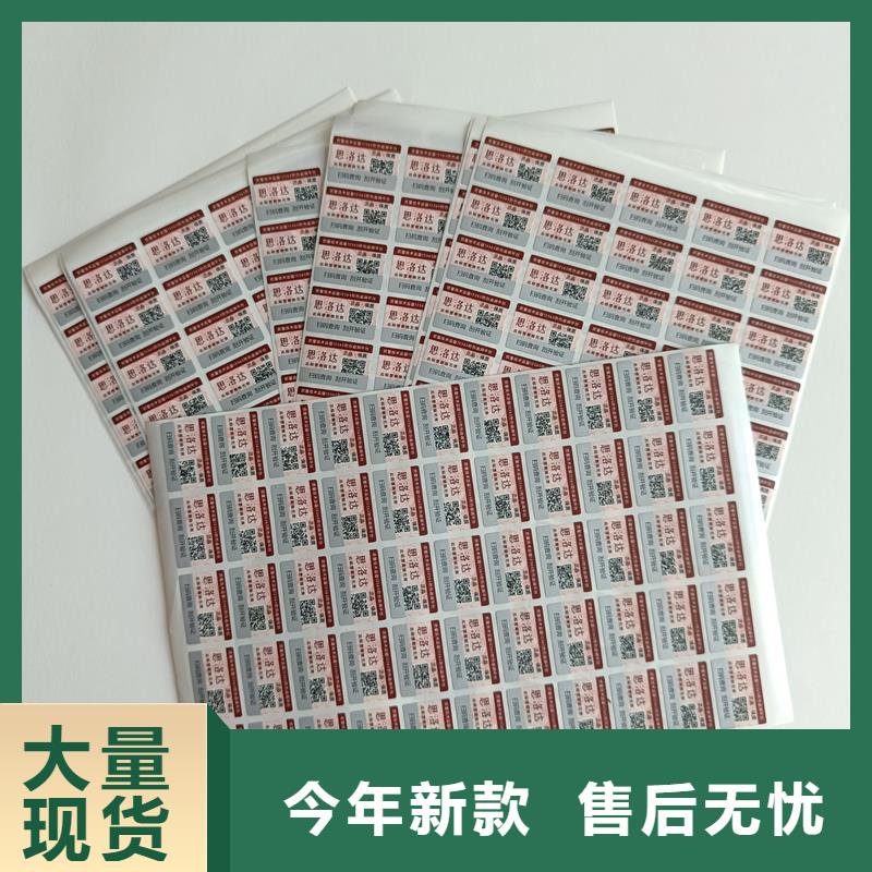 【 防伪标签印刷 激光防伪标签免费寄样】国峰晶华防伪印刷