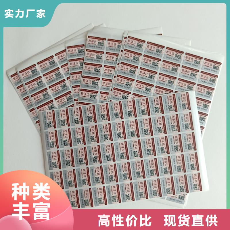 【防伪标签印刷】,防伪标签公司产品性能由国峰晶华为您