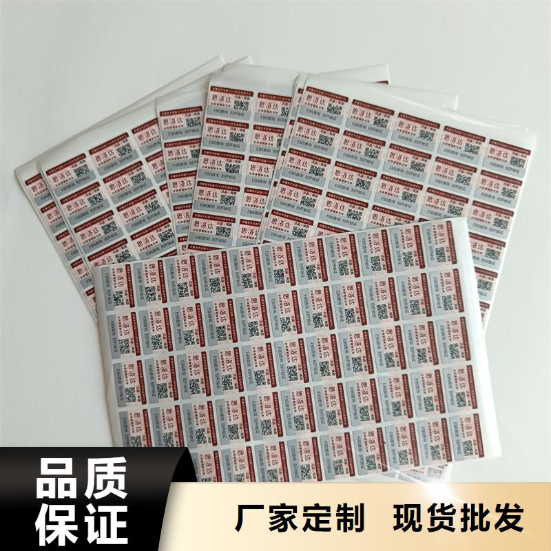 【防伪标签印刷】,防伪纸张多种规格供您选择当地货源