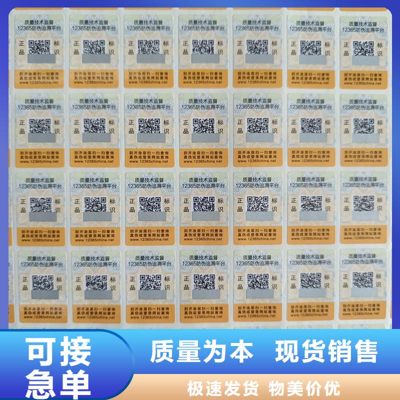 防伪标签印刷防伪标签对质量负责国峰晶华防伪印刷