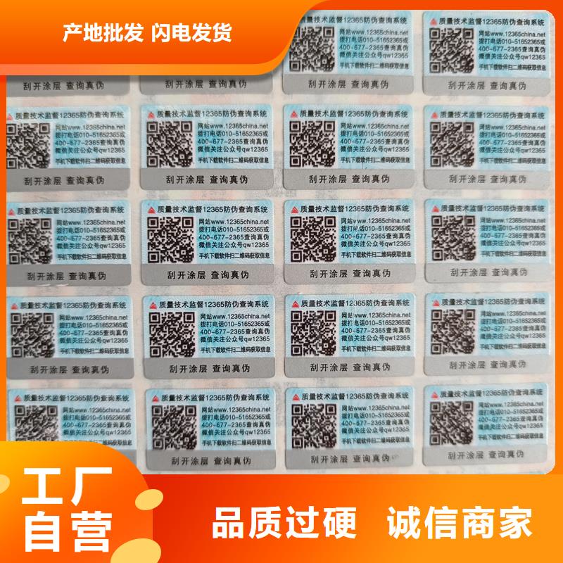 防伪不干胶标签印刷｜酒类防伪商标印刷