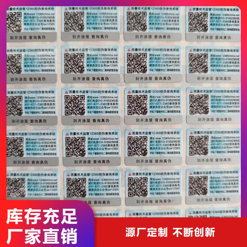 国峰晶华优选:今年新款防伪标签印刷电码防伪标签主推产品