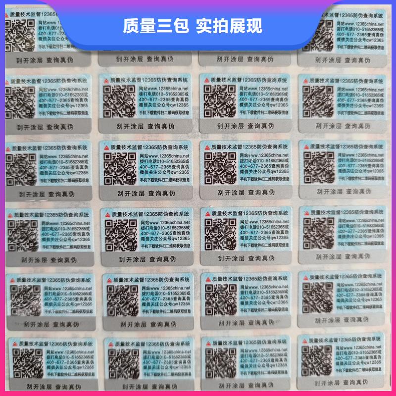 揭开留底防伪标签印刷防伪标签厂
