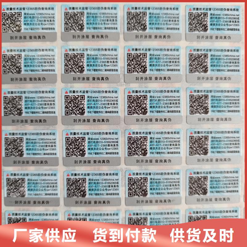 满足客户需求 防伪标签印刷-【防伪标签】好产品好服务_企业旺旺