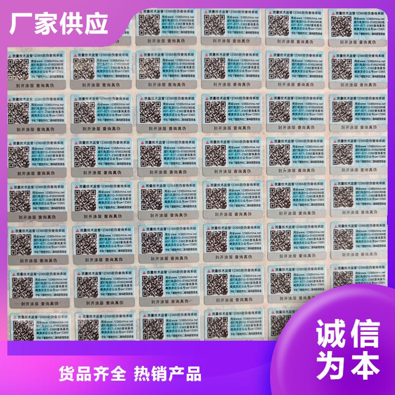 防伪标签印刷二维码防伪标签匠心制造当地生产厂家