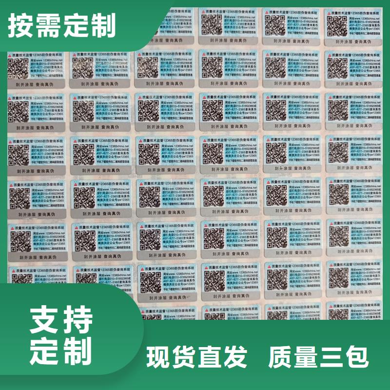 防伪标签印刷-【防伪标签】好产品好服务本地品牌