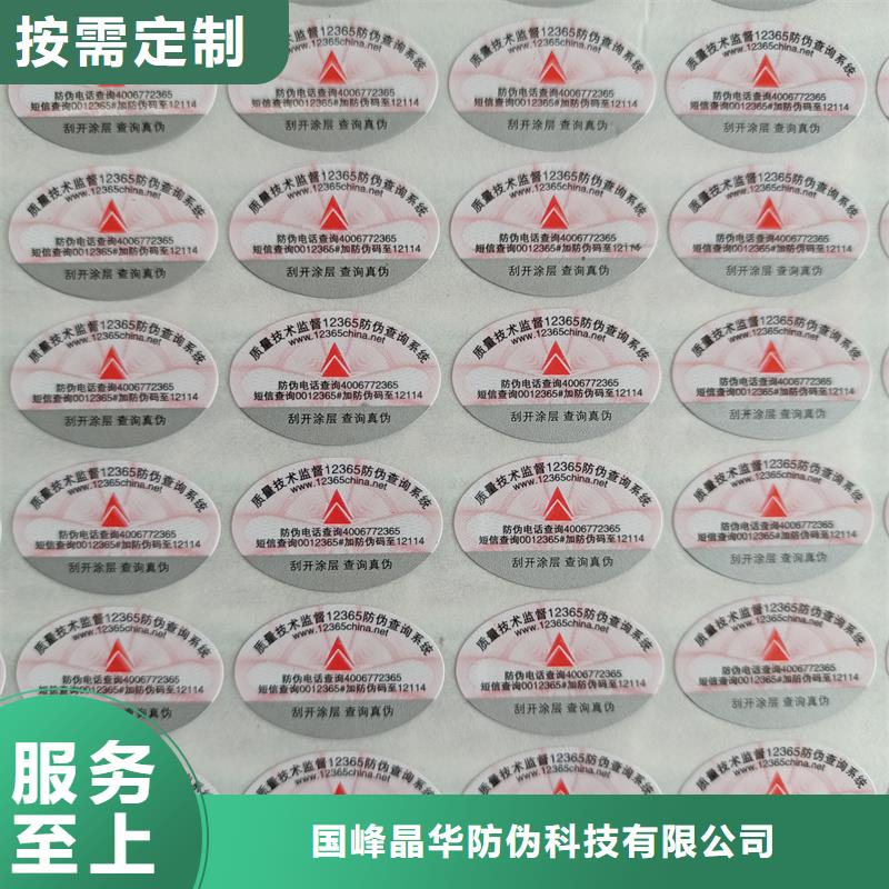 防伪标签印刷电码防伪标签懂您所需覆盖范围含|涟源|娄星|常德|衡阳|益阳|株洲|张家界|湘西