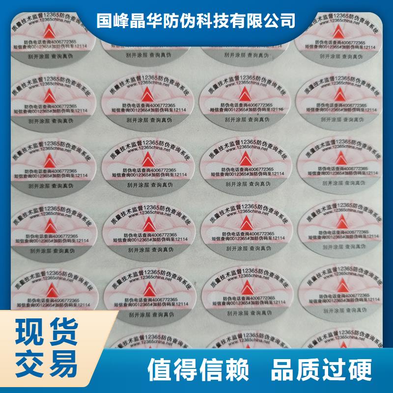 【防伪标签印刷】,防伪标签公司产品性能由国峰晶华为您