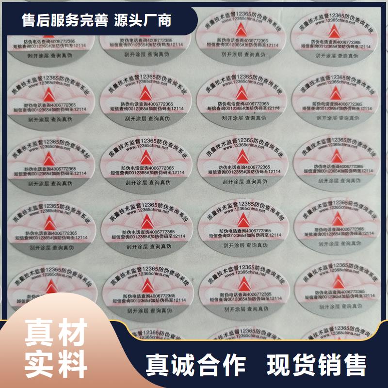 儋州市揭开留底防伪标签印刷防伪标签定做
