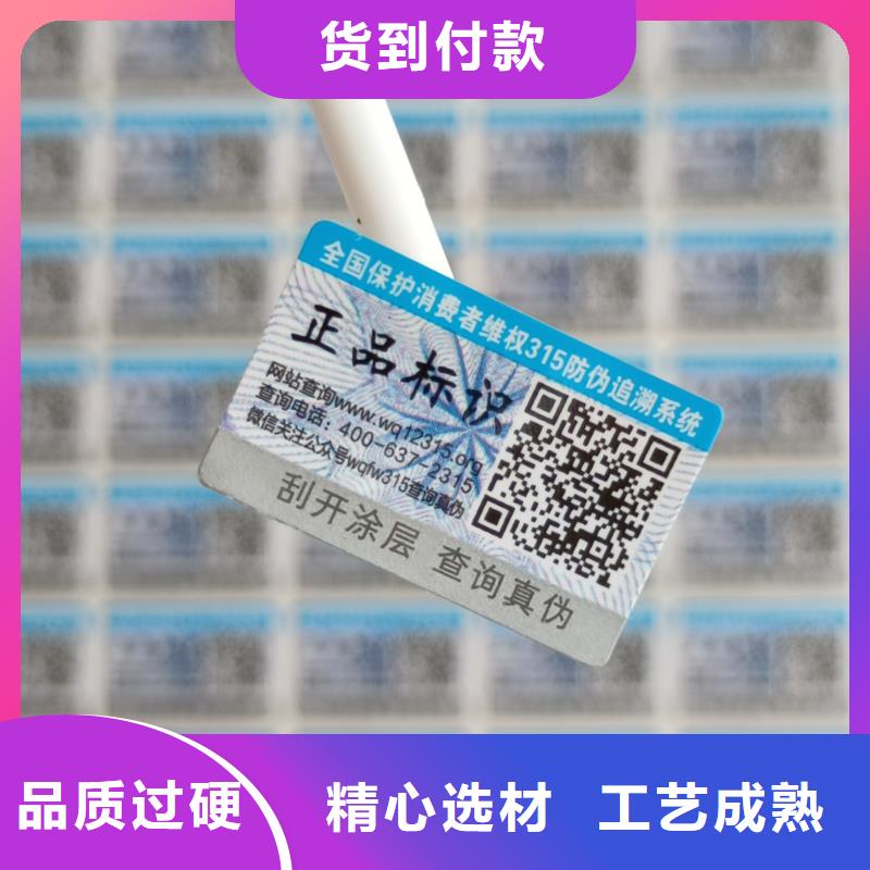 防伪标签制作印刷｜数码防伪商标印刷