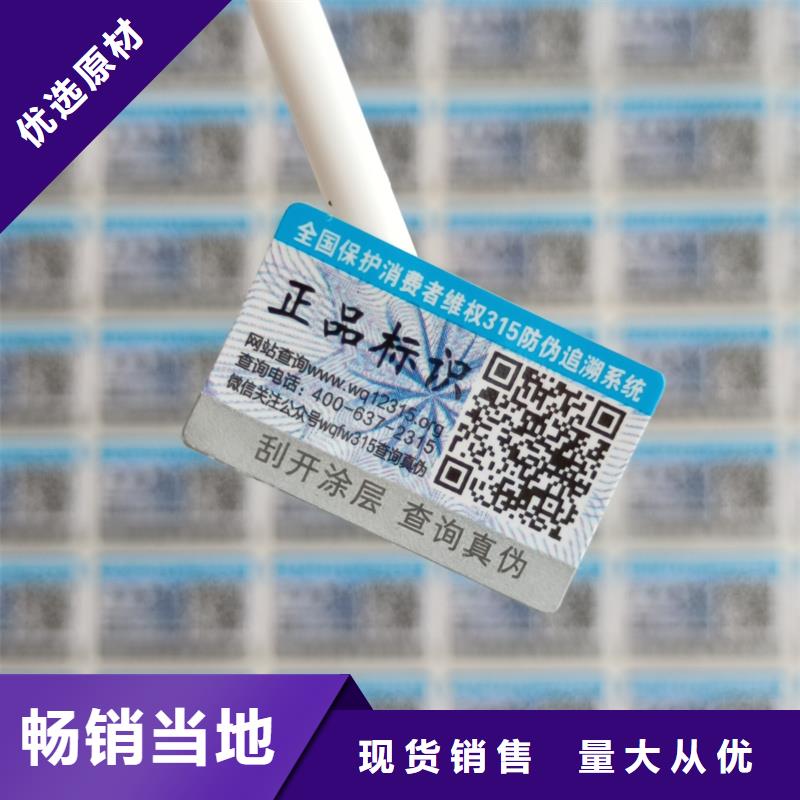 【 防伪标签印刷 镭射防伪标签源头工厂量大优惠】-市场覆盖|新邱|太平|盘锦|丹东|营口|大连|葫芦岛-企业旺旺