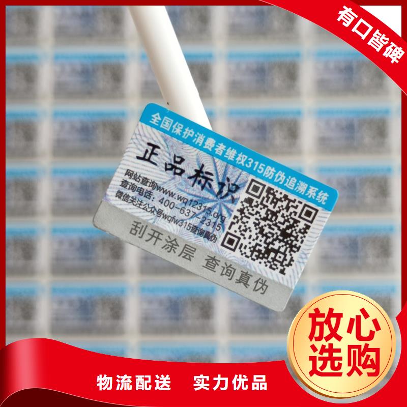 防伪印刷国峰晶华防伪标签印刷-【防伪标签公司】真正让利给买家