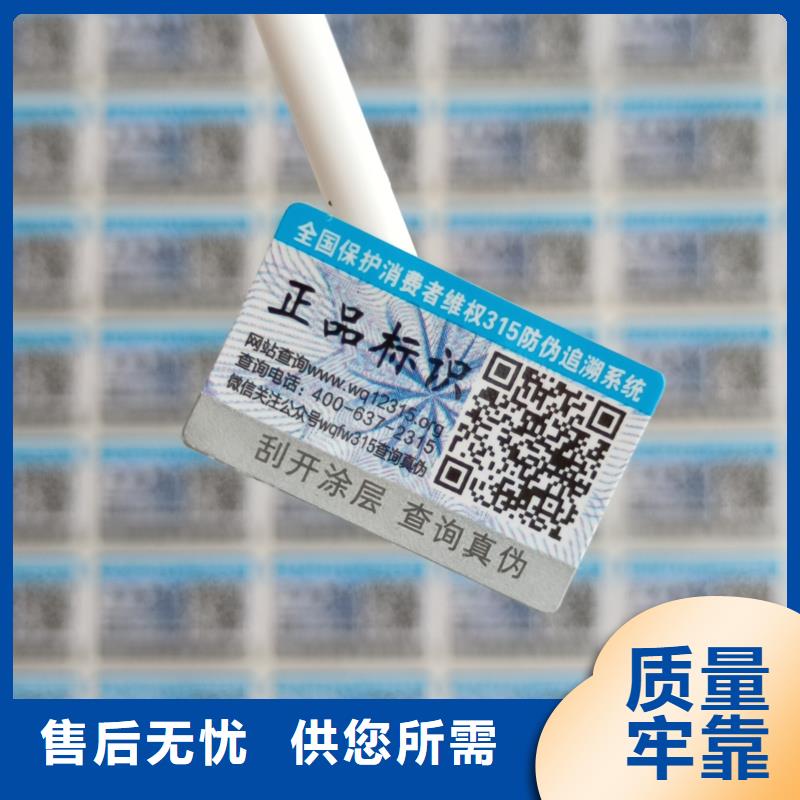 国峰晶华优选:今年新款防伪标签印刷电码防伪标签主推产品