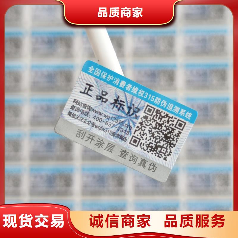 防伪标签印刷电码防伪标签懂您所需覆盖范围含|涟源|娄星|常德|衡阳|益阳|株洲|张家界|湘西