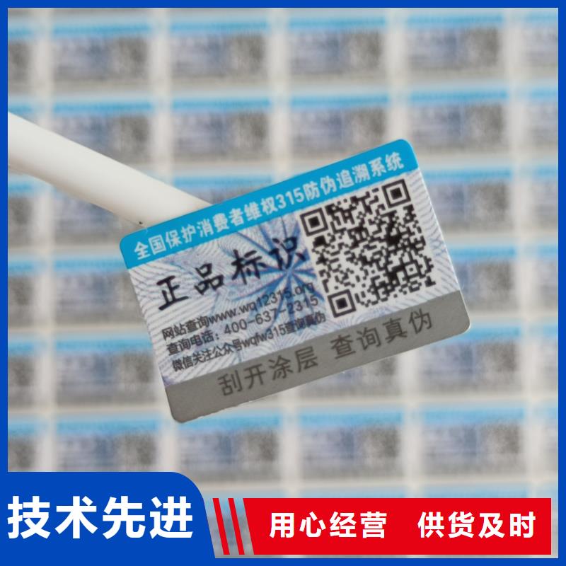 丽江|文山|普洱|楚雄|临沧|红河|玉溪防伪标签印刷防伪水票质量安心货源