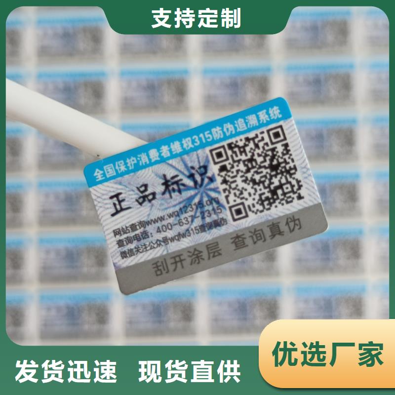防伪标识印刷｜电子防伪商标印刷