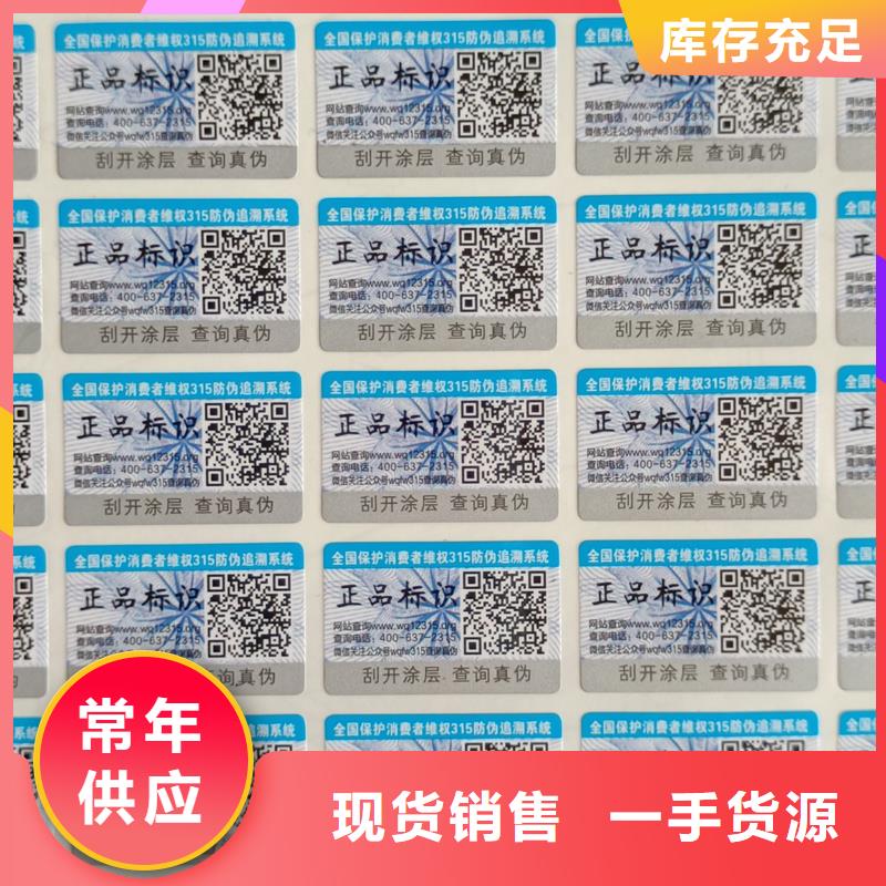 防伪标签印刷电码防伪标签懂您所需