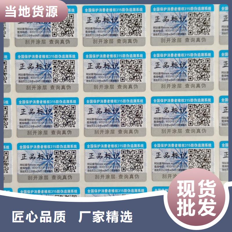 【 防伪标签印刷 镭射防伪标签源头工厂量大优惠】-市场覆盖|新邱|太平|盘锦|丹东|营口|大连|葫芦岛-企业旺旺