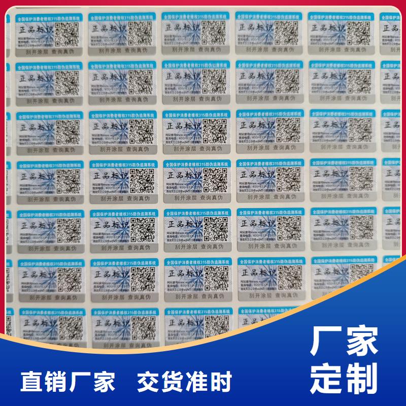 【防伪标签印刷 防伪标签厂家应用范围广泛】国峰晶华防伪印刷