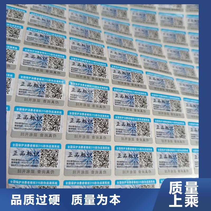 国峰晶华优选:今年新款防伪标签印刷电码防伪标签主推产品
