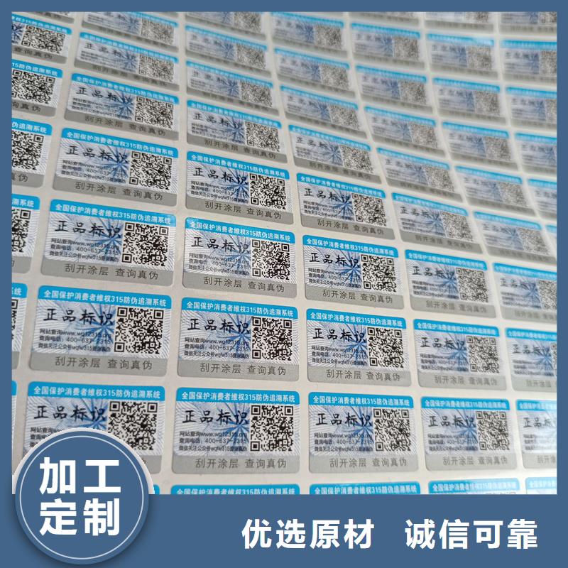 【防伪标签印刷】 厂家专业生产团队_国峰晶华防伪科技(嘉峪关市分公司)
