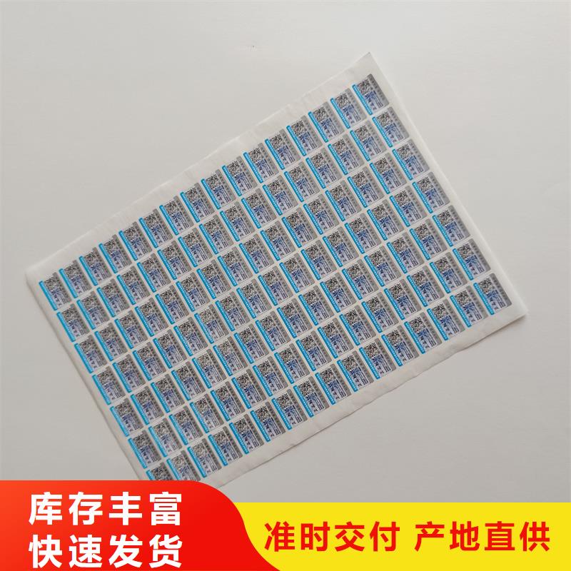 揭开留底防伪标签印刷防伪标签厂