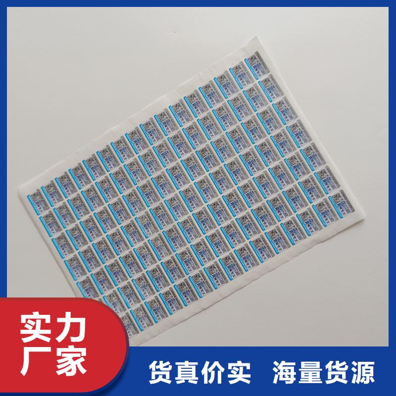 眉山|甘孜|内江|遂宁|雅安|资阳防伪标签印刷-【电码防伪标签】定制速度快工期短-国峰晶华防伪科技(四川省分公司)