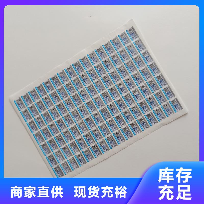 真材实料诚信经营防伪标签印刷二维码防伪标签品质服务品牌:{国峰晶华}_企业旺旺