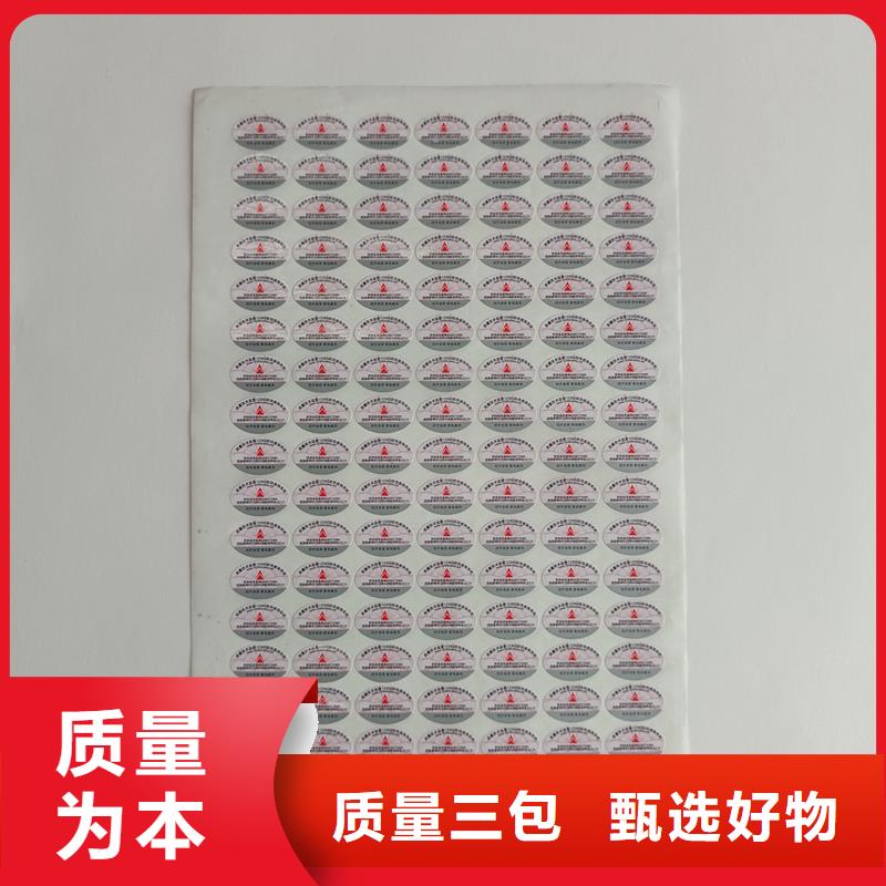 【防伪标签印刷】 厂家专业生产团队_国峰晶华防伪科技(嘉峪关市分公司)