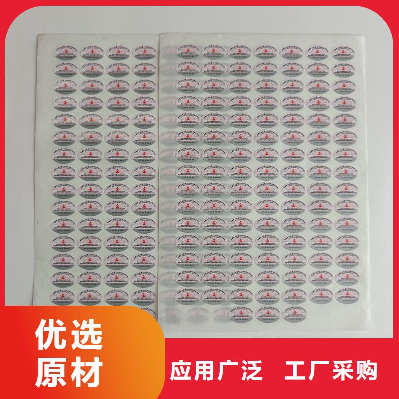 防伪标签制作印刷｜不干胶防伪商标印刷