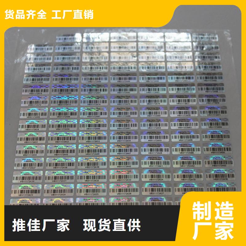 【 防伪标签印刷,防伪标签厂家专业生产N年】国峰晶华防伪印刷