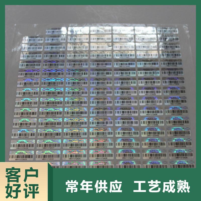 【防伪标签印刷】_厂家源厂供货同城厂家