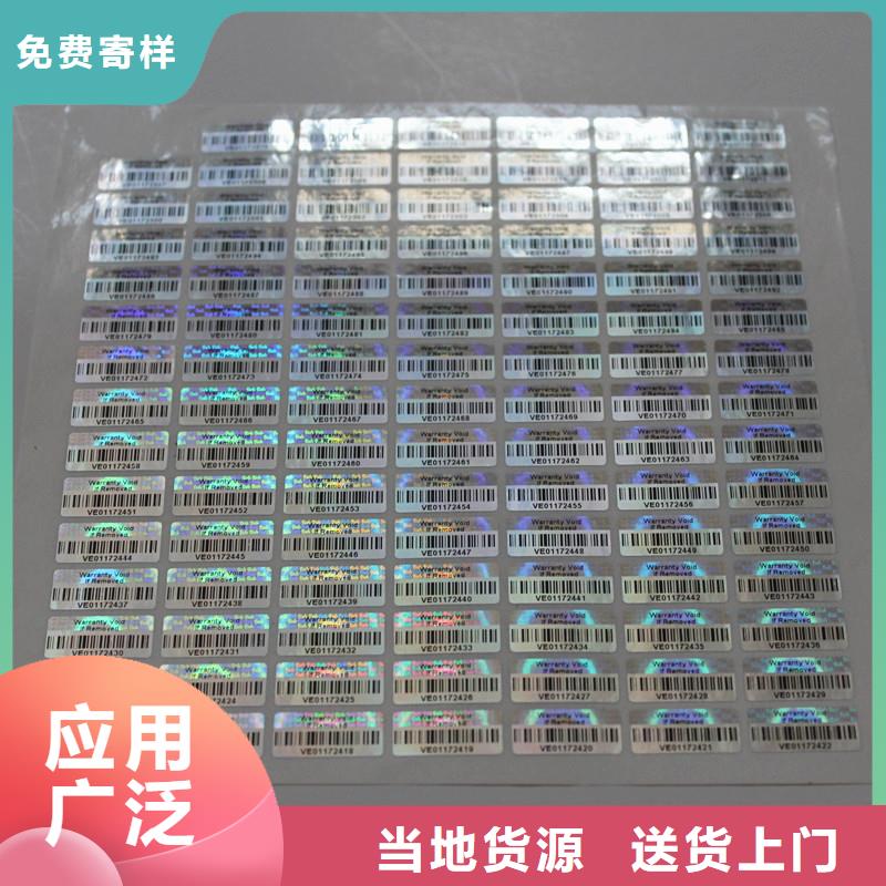 防伪标签印刷-【镭射防伪标签】源头直供-服务范围包括铜官山|狮子山|池州|淮北|滁州|芜湖|合肥|宿州等