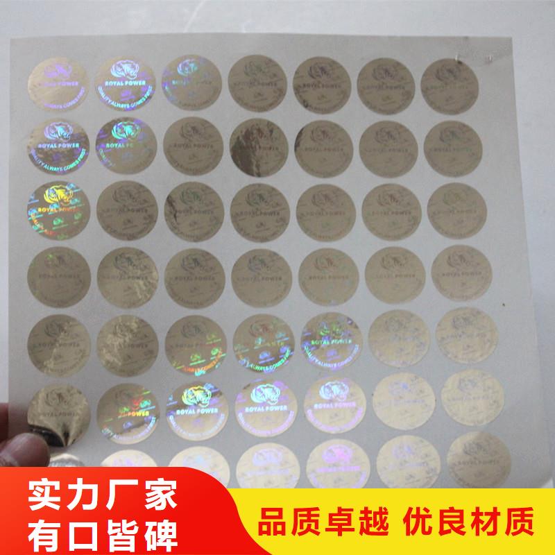【 防伪标签印刷 激光防伪标签免费寄样】-国峰晶华防伪科技(滁州市分公司)