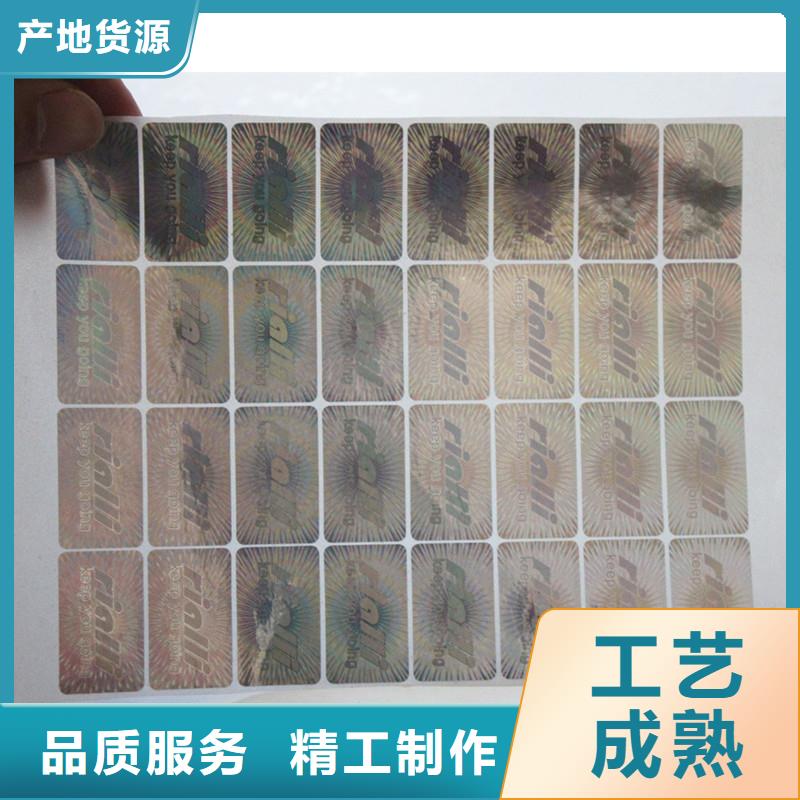 儋州市揭开留底防伪标签印刷防伪标签定做