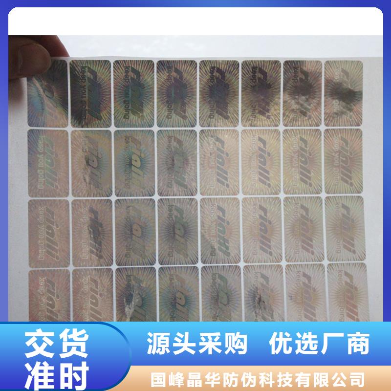 防伪标签印刷激光防伪标签诚信经营现货现发|振兴|元宝|铁岭|大连|辽阳|鞍山|抚顺|本溪生产商