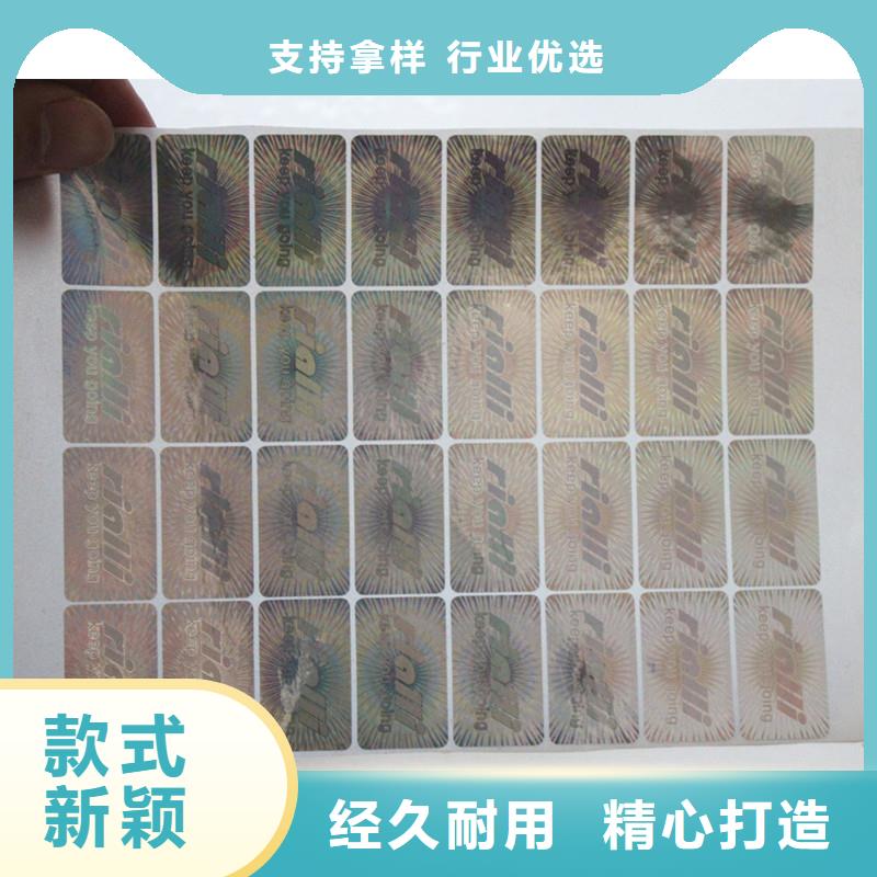 防伪标签制作印刷｜变色防伪商标印刷