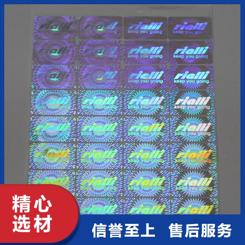 【 防伪标签印刷 激光防伪标签免费寄样】国峰晶华防伪印刷