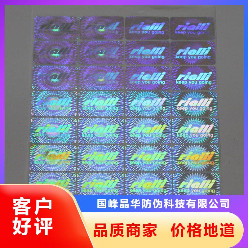 防伪标签印刷-【防伪标签】好产品好服务本地品牌