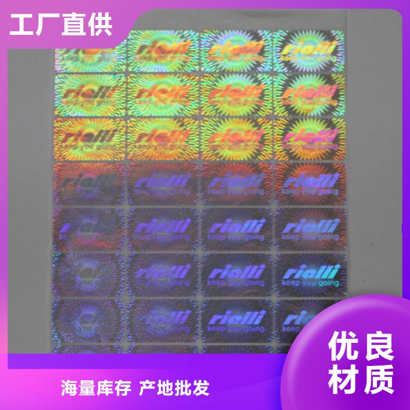 国峰晶华优选:今年新款防伪标签印刷电码防伪标签主推产品