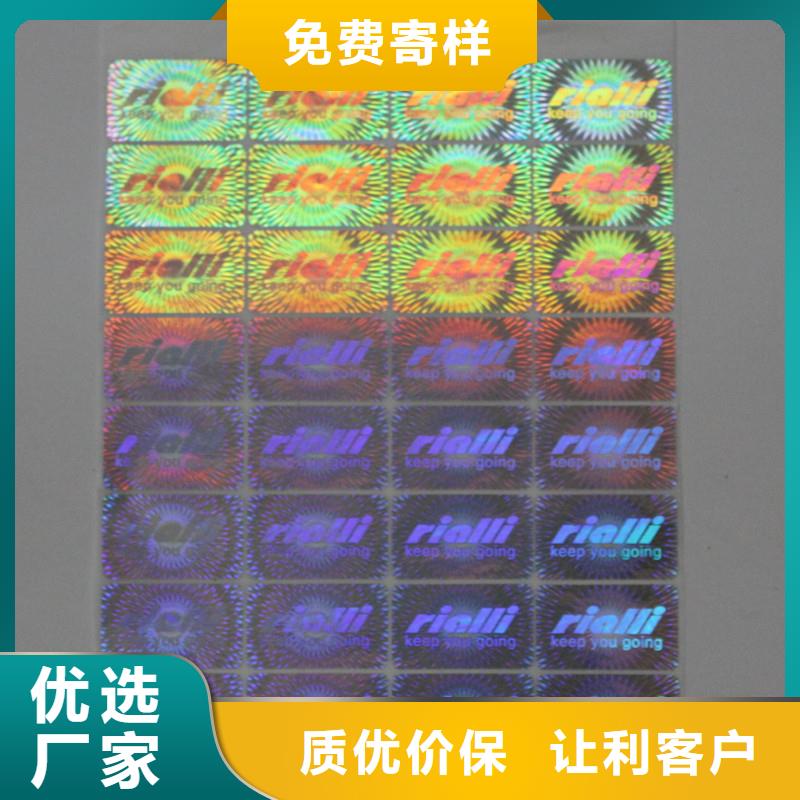 防伪印刷国峰晶华【 防伪标签印刷,防伪标签厂家专业生产N年】