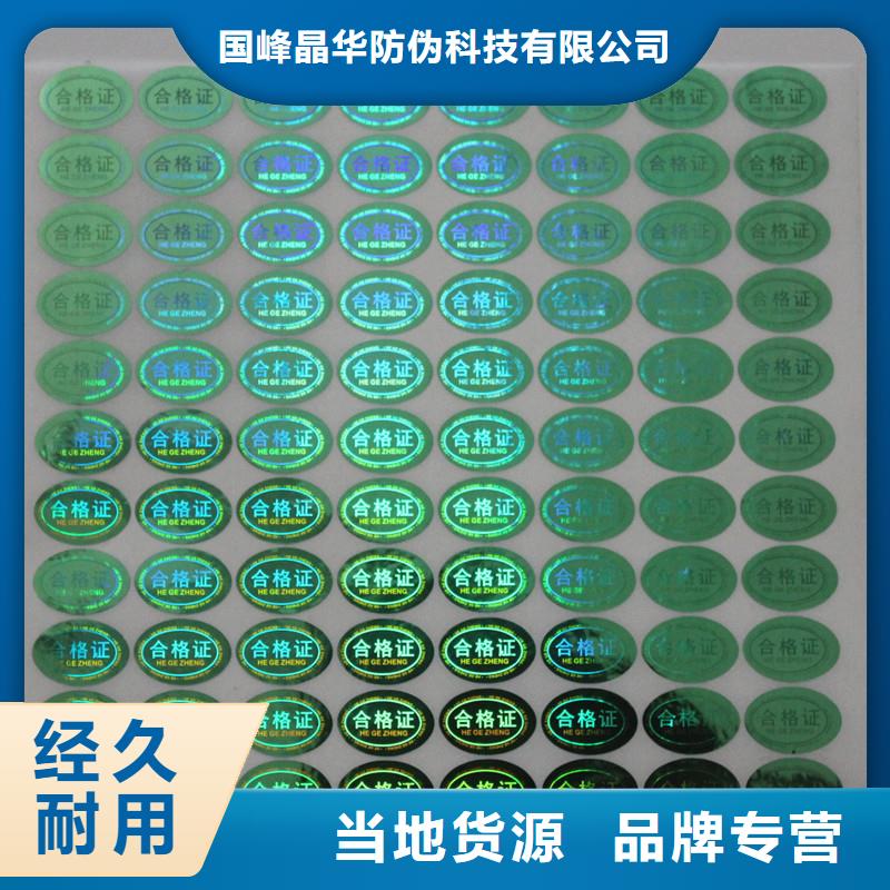防伪标签印刷｜不干胶防伪商标印刷