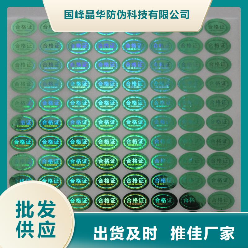 国峰晶华优选:今年新款防伪标签印刷电码防伪标签主推产品