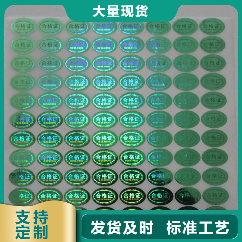 防伪标签印刷-【镭射防伪标签】源头直供-服务范围包括铜官山|狮子山|池州|淮北|滁州|芜湖|合肥|宿州等