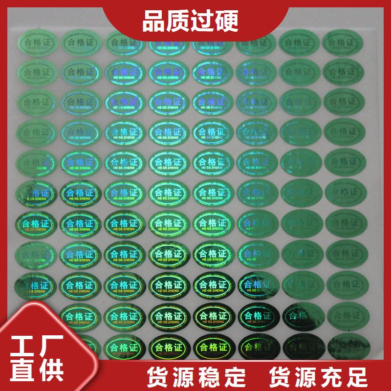 【防伪标签印刷】 厂家专业生产团队_国峰晶华防伪科技(嘉峪关市分公司)