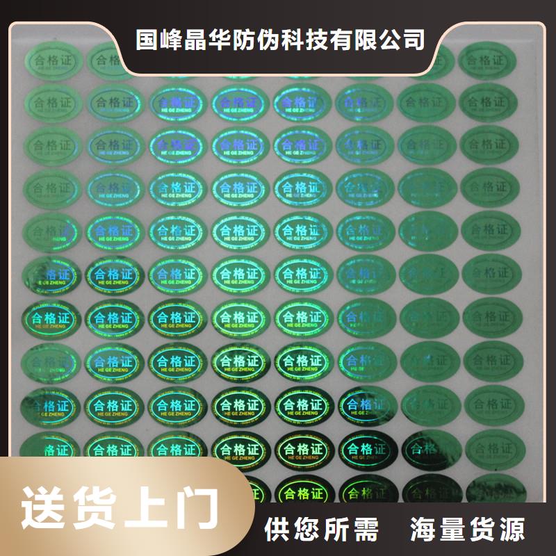 国峰晶华防伪印刷【防伪标签印刷】 厂家专业生产团队企业旺旺