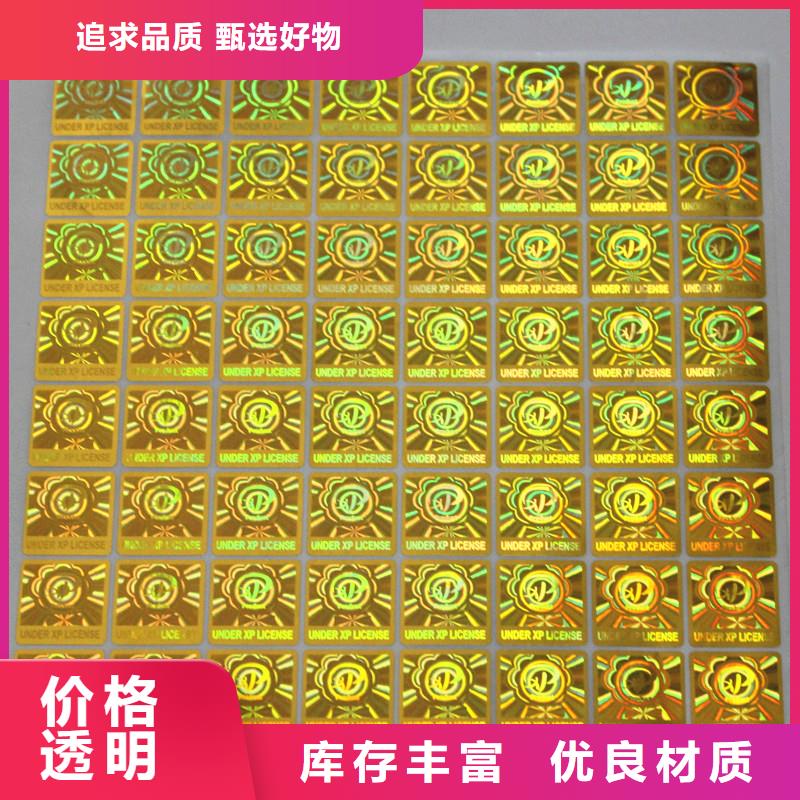 【 防伪标签印刷,防伪标签厂家专业生产N年】国峰晶华防伪印刷